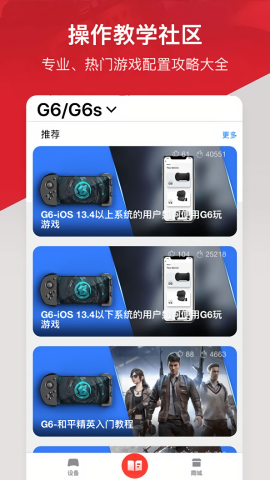 GameSir游戏手柄app