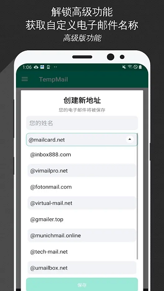 TempMail无限邮箱APP
