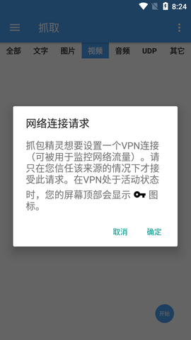 NetCapture2.1.8 纯净版