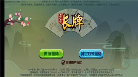 四川点点长牌巴中版