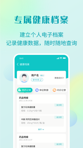 111医药馆网上药店app