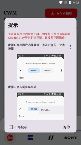 cwm相机水印中文版