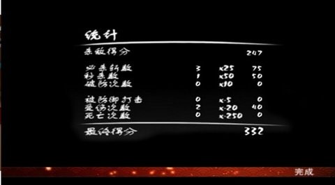 武士3复仇
