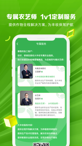 大丰收农服平台app