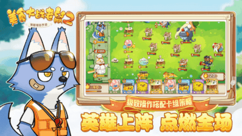 美食大战老鼠2最新版