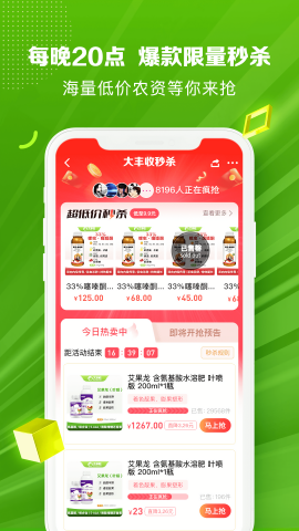 大丰收农服平台app