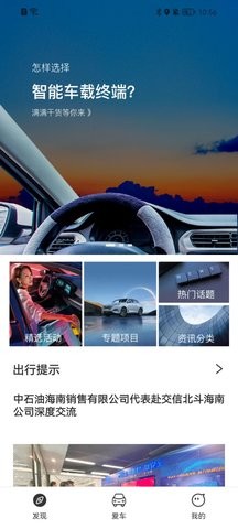 交信车联