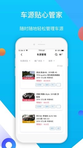 易车伙伴二手车商版