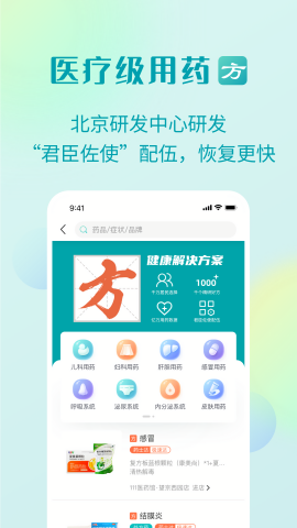 111医药馆网上药店app