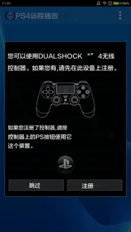 Remote Play游戏手柄app