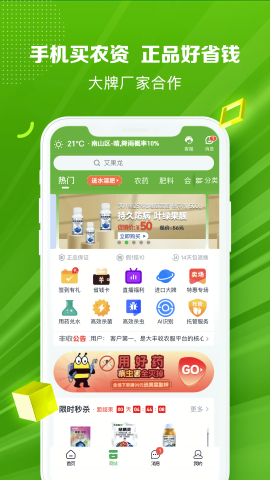 大丰收农服平台app