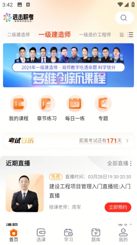 进击职考