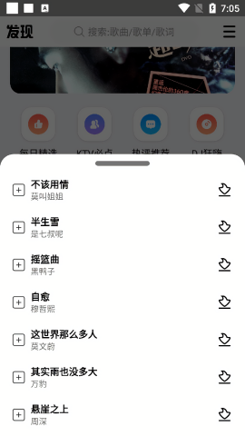 DX云音乐TV版