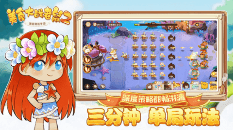 美食大战老鼠2最新版