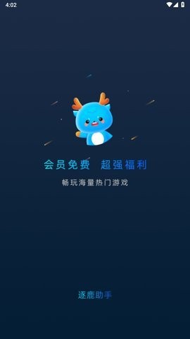 逐鹿助手官方最新版