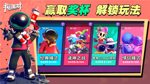 我们的派对免费版