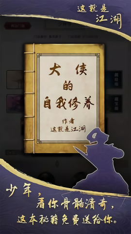 这就是江湖国际版