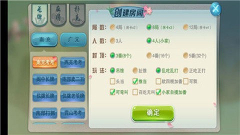 四川点点长牌巴中版