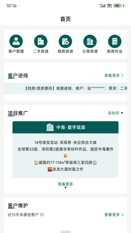 天天卖房