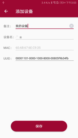 蓝牙串口助手
