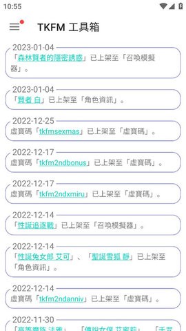 tkfm工具箱无广告版