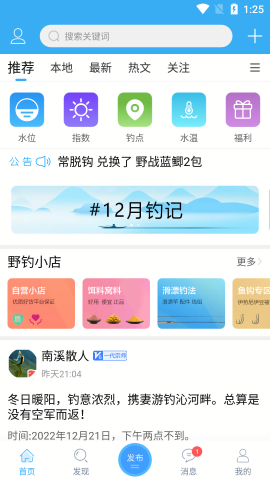 野钓之家论坛app