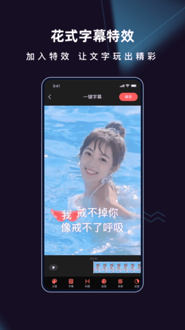 爱字幕视频制作app