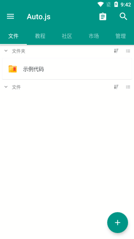 AutoJs4.1.1免更新版