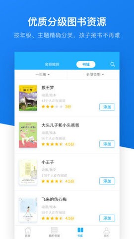 一起阅读学生端