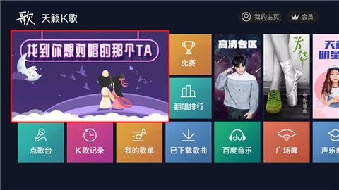 天籁k歌tv最新版