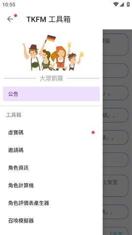 tkfm工具箱无广告版