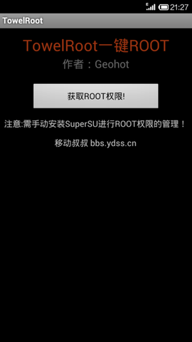 towelroot