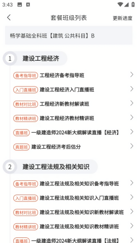 进击职考
