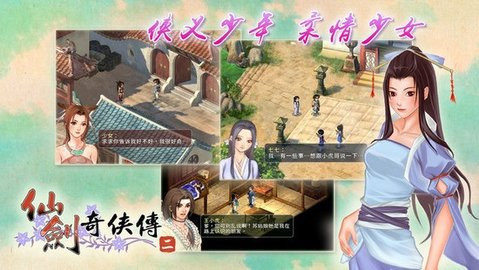 仙剑奇侠传二单机版