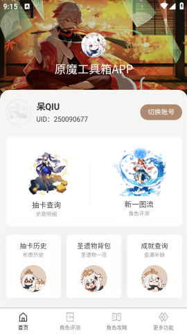原魔工具箱官方版