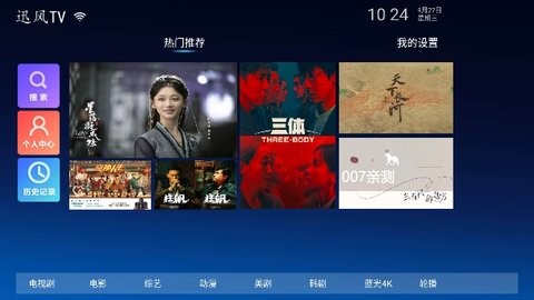 迅风tv电视版