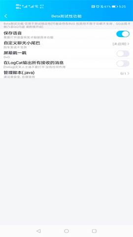 qnotified模块最新版