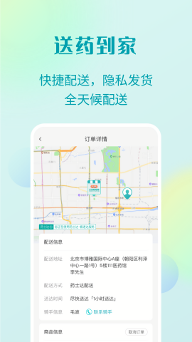 111医药馆网上药店app