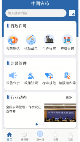 中国农药信息查询app