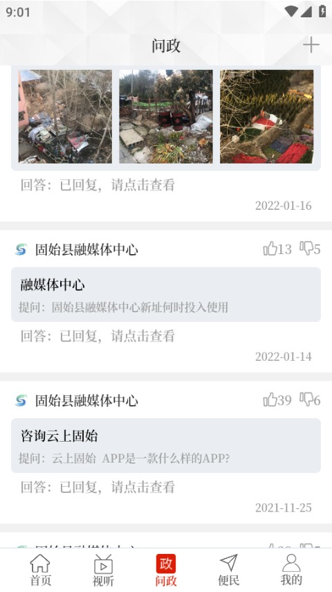 云上固始
