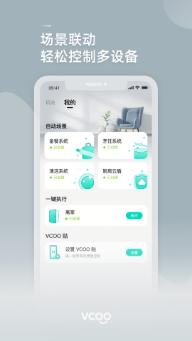 华帝智慧家管理系统