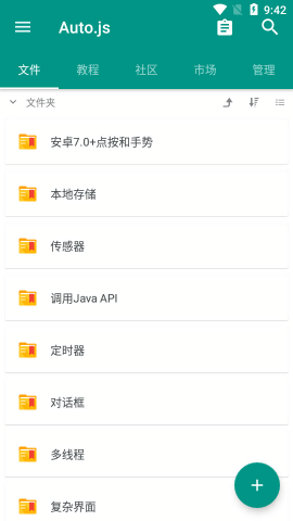 AutoJs4.1.1免更新版