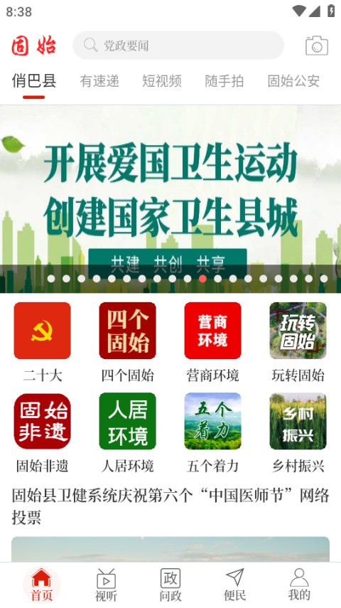 云上固始