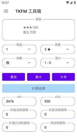 tkfm工具箱无广告版