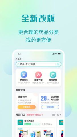 111医药馆网上药店app