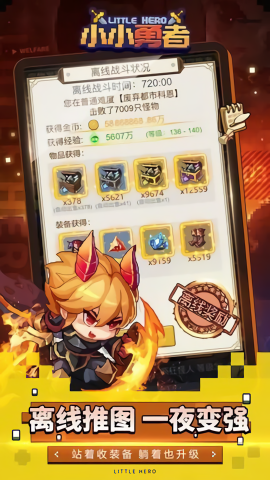小小勇者内置菜单版