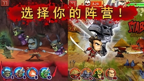 武士大战僵尸中文版
