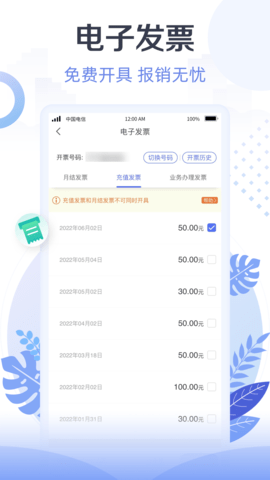 天翼生活
