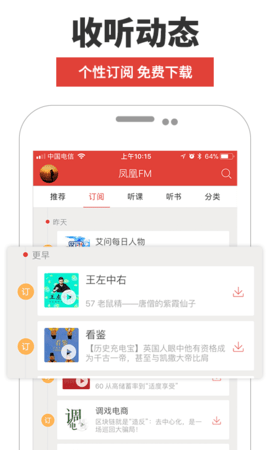 凤凰FM安卓版
