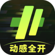 动感全开